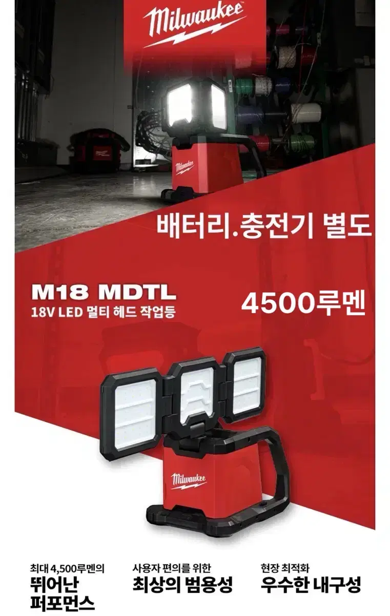 밀워키 공구 멀티 헤드 작업등 M18 MDTL-O [베어툴/신제품]